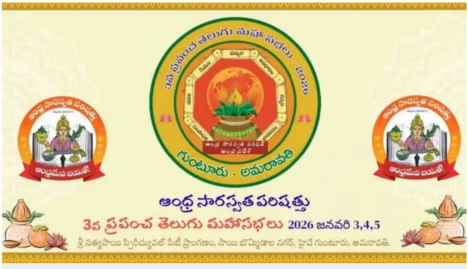 Andhra Pradesh: World Telugu Conference to conclude today